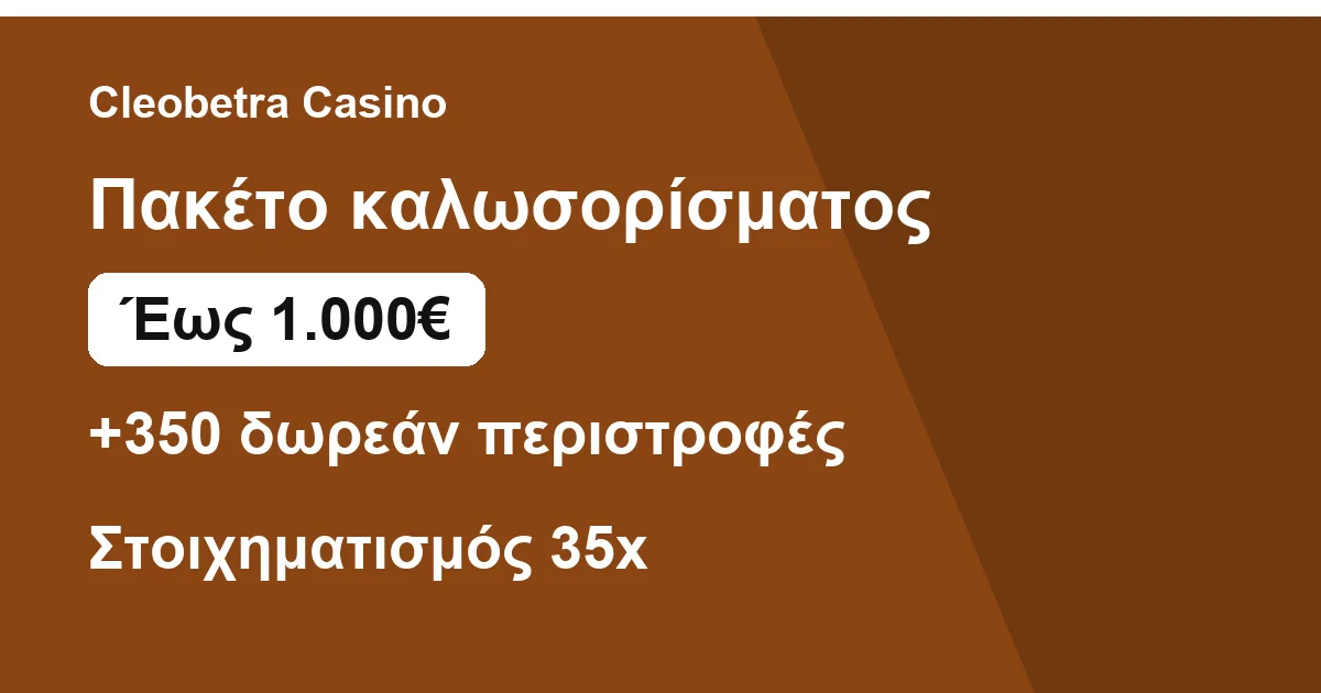 Σύνοψη μπόνους καλωσορίσματος στο Cleobetra Casino
